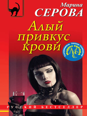 cover image of Алый привкус крови